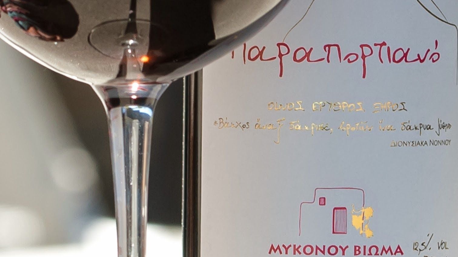 Mykonos Vioma Organic Farm, Municipality of Mykonos, Mykonos Regional Unit, South Aegean, Aegean, Greece