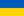 die Ukraine